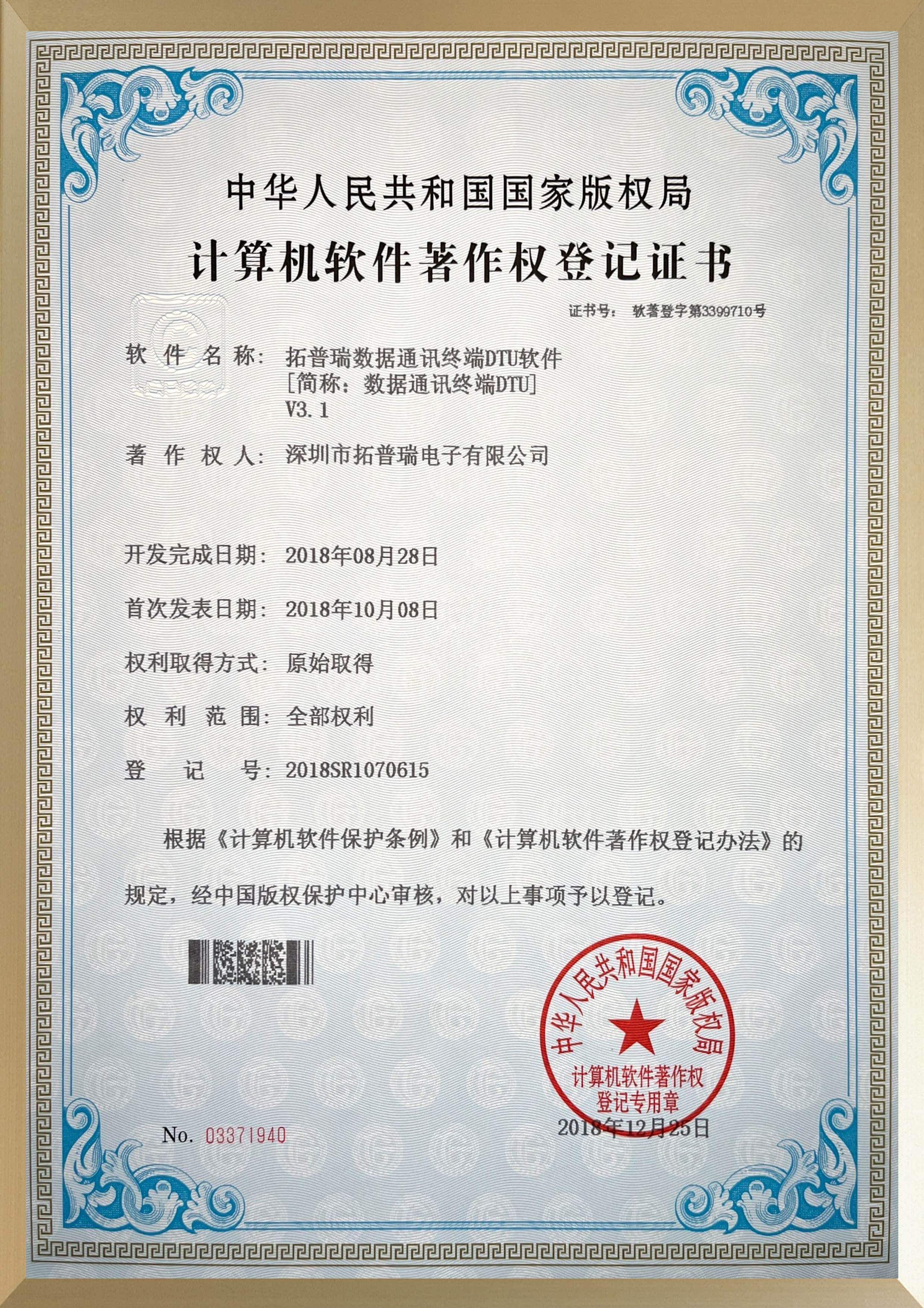 專利證書